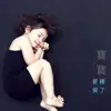 Deep Sleep - 寶寶要睡覺了 - 14首嬰兒必須聽的純音樂安眠曲為了乖乖地睡覺